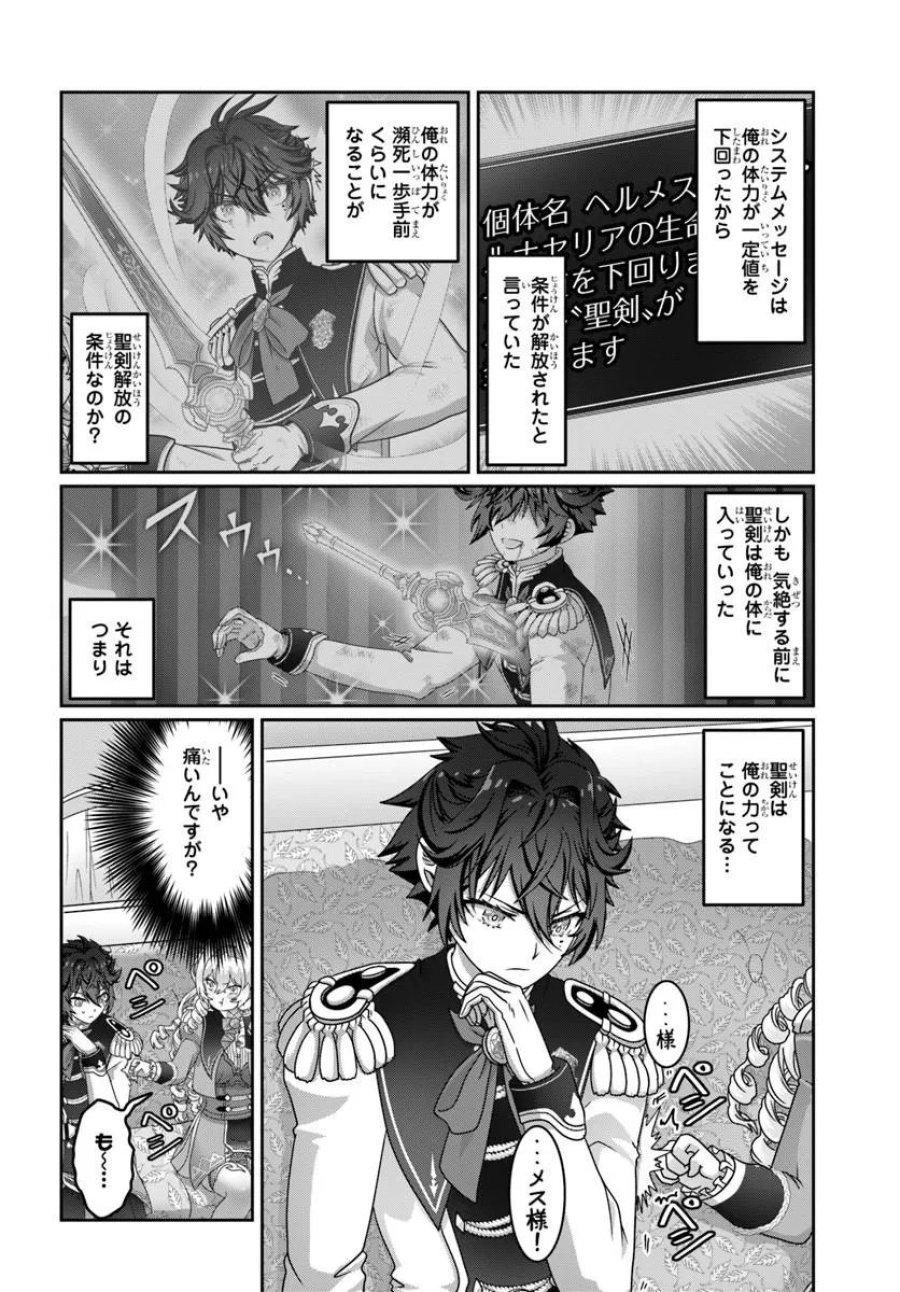 モブだけど最強を目指します！　～ゲーム世界に転生した俺は自由に強さを追い求める～ 第21.1話 - Trang 4