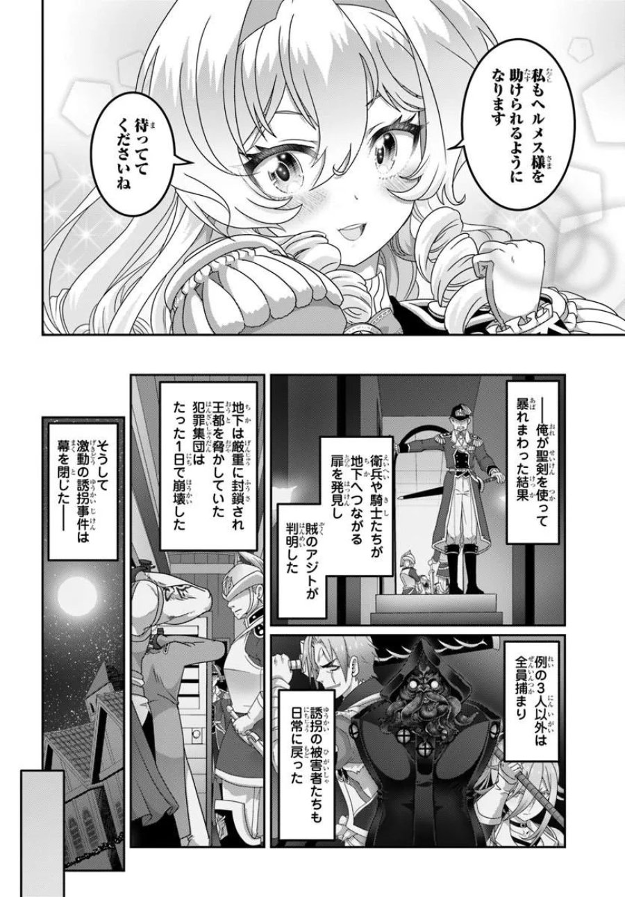 モブだけど最強を目指します！　～ゲーム世界に転生した俺は自由に強さを追い求める～ 第21.1話 - Trang 6