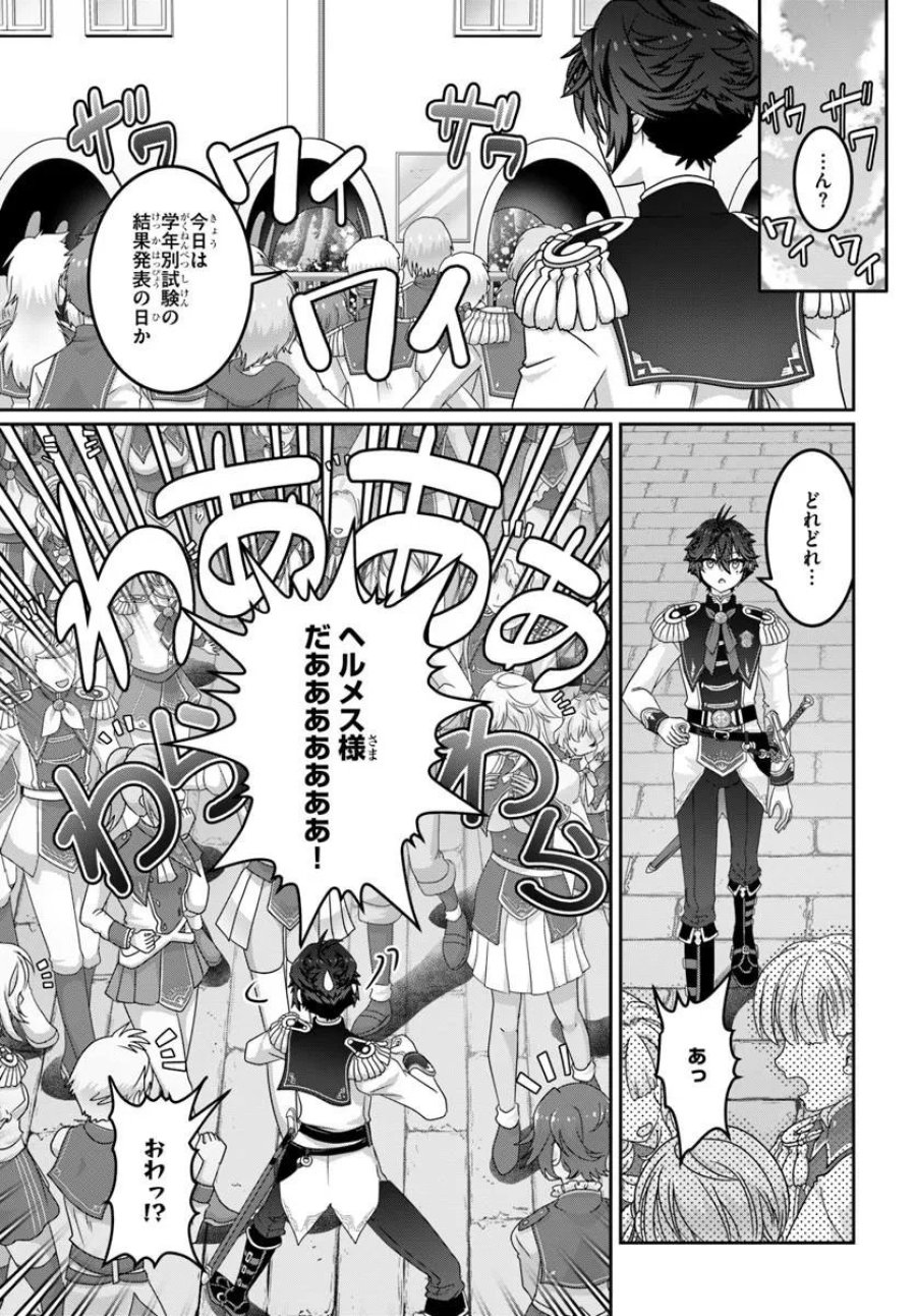 モブだけど最強を目指します！　～ゲーム世界に転生した俺は自由に強さを追い求める～ 第21.1話 - Trang 7