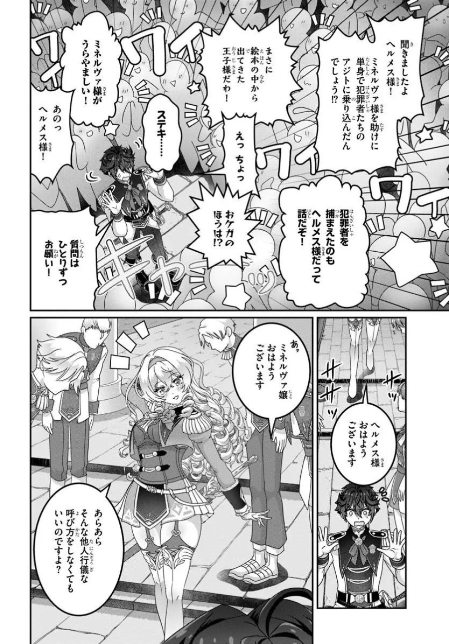 モブだけど最強を目指します！　～ゲーム世界に転生した俺は自由に強さを追い求める～ 第21.1話 - Trang 8