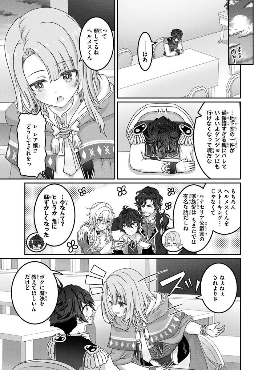 モブだけど最強を目指します！　～ゲーム世界に転生した俺は自由に強さを追い求める～ 第21.2話 - Page 1