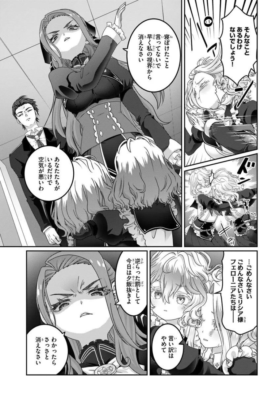 モブだけど最強を目指します！　～ゲーム世界に転生した俺は自由に強さを追い求める～ 第21.2話 - Page 11