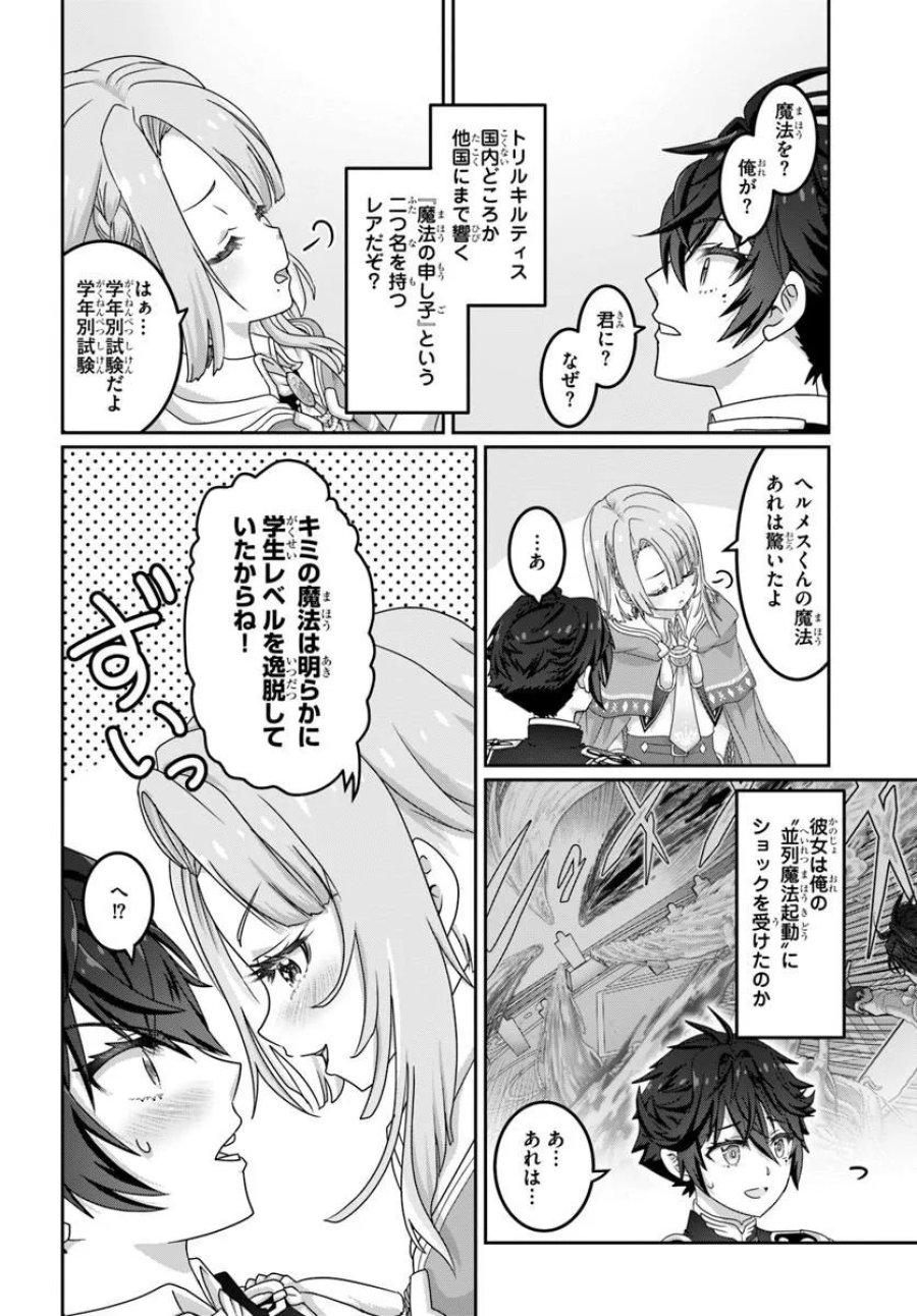 モブだけど最強を目指します！　～ゲーム世界に転生した俺は自由に強さを追い求める～ 第21.2話 - Page 2