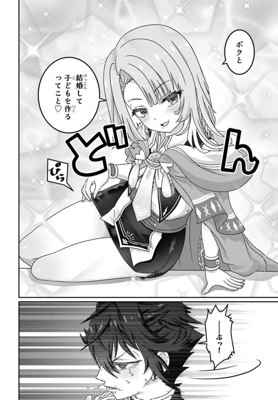 モブだけど最強を目指します！　～ゲーム世界に転生した俺は自由に強さを追い求める～ 第21.2話 - Page 4
