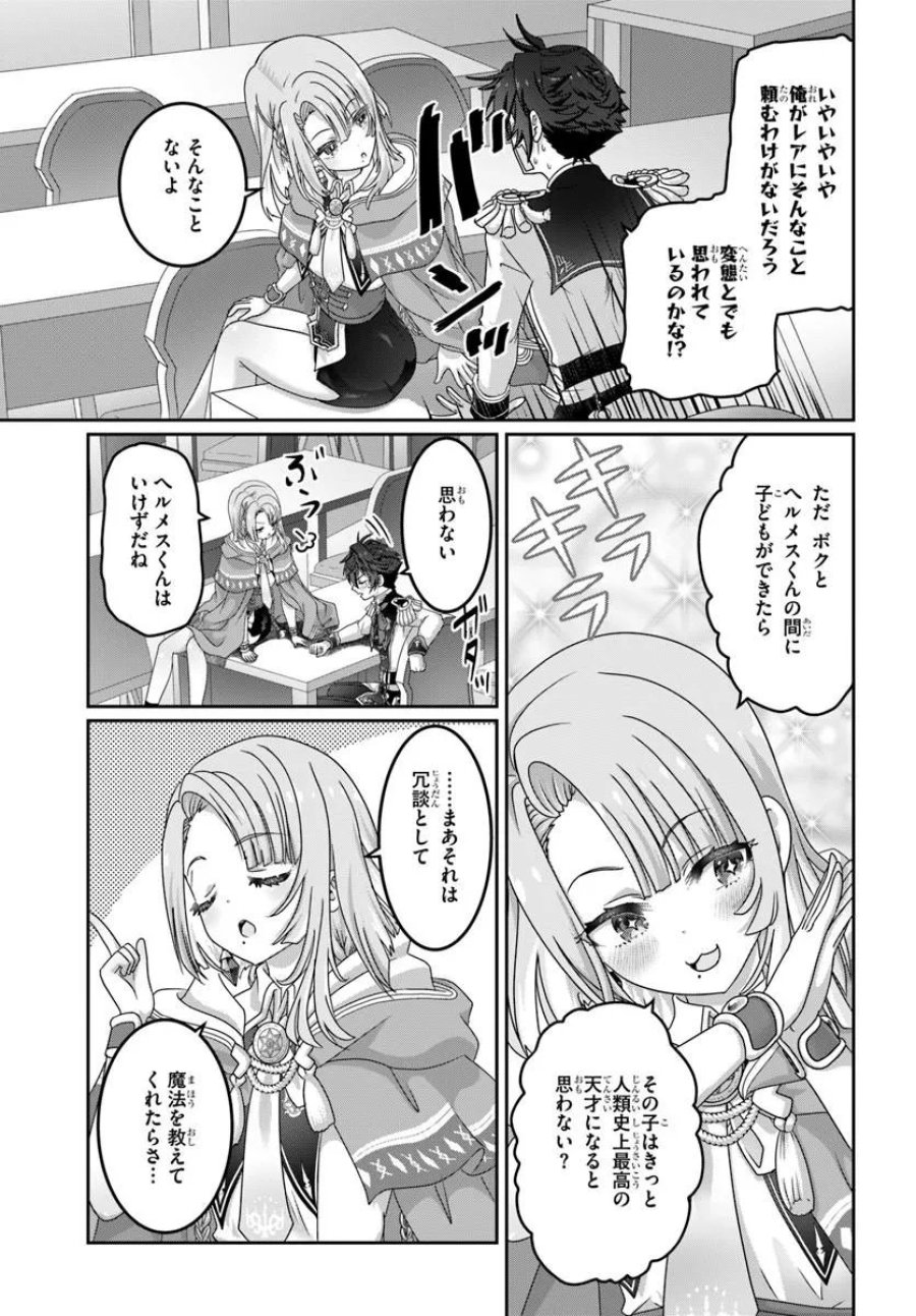 モブだけど最強を目指します！　～ゲーム世界に転生した俺は自由に強さを追い求める～ 第21.2話 - Page 5