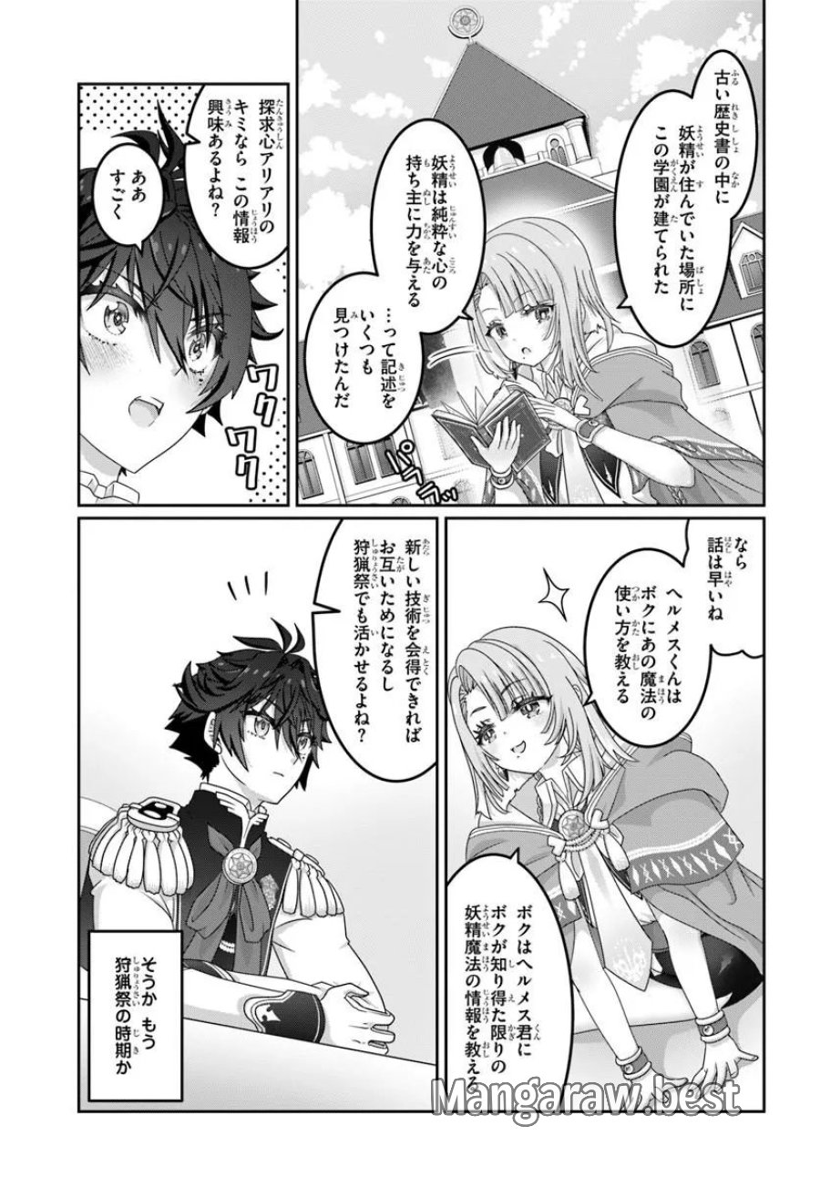 モブだけど最強を目指します！　～ゲーム世界に転生した俺は自由に強さを追い求める～ 第21.2話 - Page 7