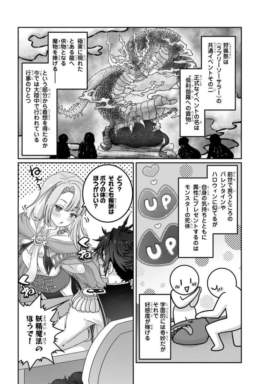 モブだけど最強を目指します！　～ゲーム世界に転生した俺は自由に強さを追い求める～ 第21.2話 - Page 8