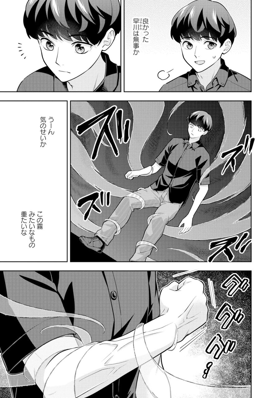 レアモンスター？それ、ただの害虫ですよ　～知らぬ間にダンジョン化した自宅での日常生活が配信されてバズったんですが～ 第62話 - Page 11