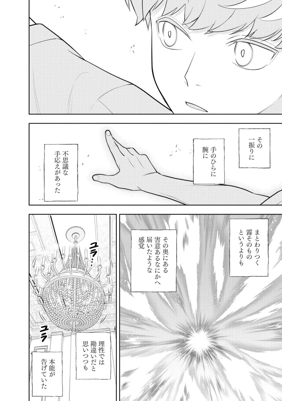 レアモンスター？それ、ただの害虫ですよ　～知らぬ間にダンジョン化した自宅での日常生活が配信されてバズったんですが～ 第62話 - Page 14