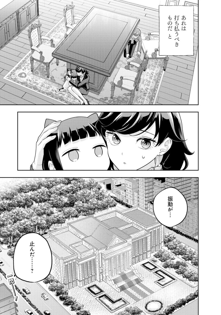 レアモンスター？それ、ただの害虫ですよ　～知らぬ間にダンジョン化した自宅での日常生活が配信されてバズったんですが～ 第62話 - Page 15