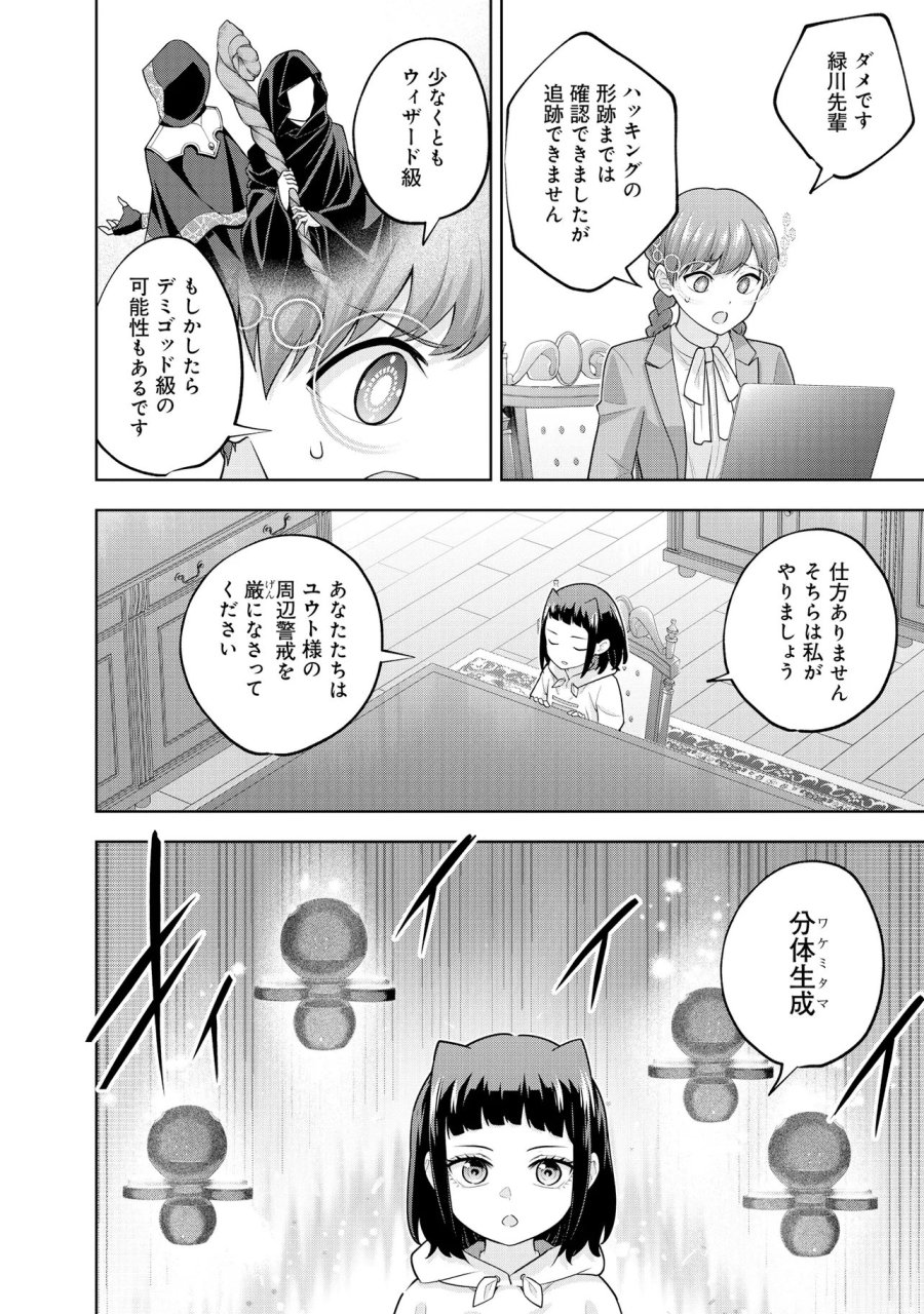 レアモンスター？それ、ただの害虫ですよ　～知らぬ間にダンジョン化した自宅での日常生活が配信されてバズったんですが～ 第62話 - Page 2