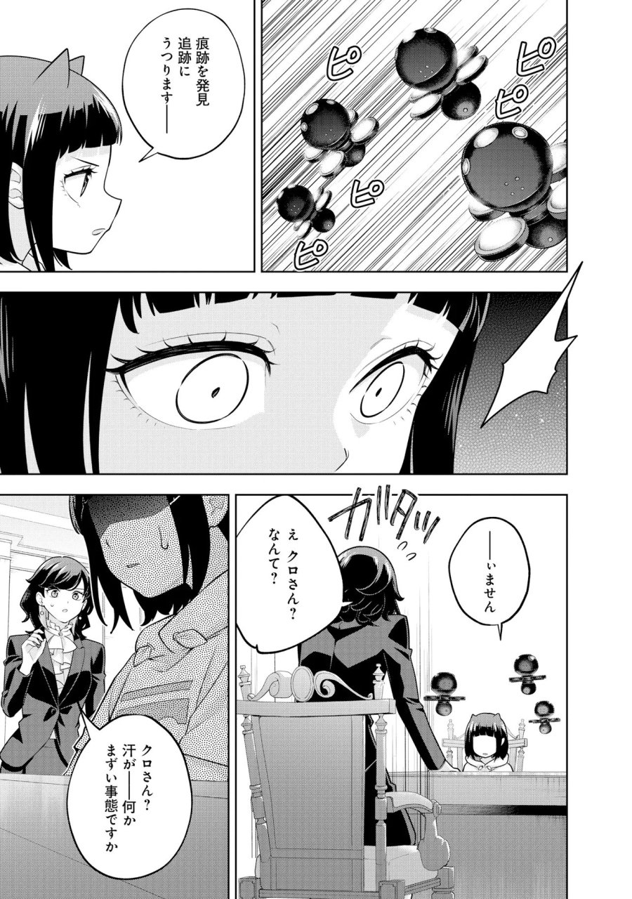 レアモンスター？それ、ただの害虫ですよ　～知らぬ間にダンジョン化した自宅での日常生活が配信されてバズったんですが～ 第62話 - Page 3