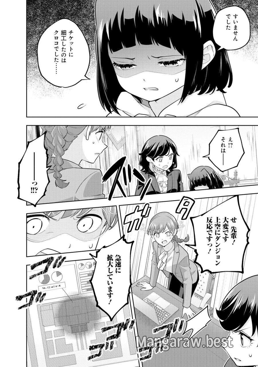 レアモンスター？それ、ただの害虫ですよ　～知らぬ間にダンジョン化した自宅での日常生活が配信されてバズったんですが～ 第62話 - Page 4