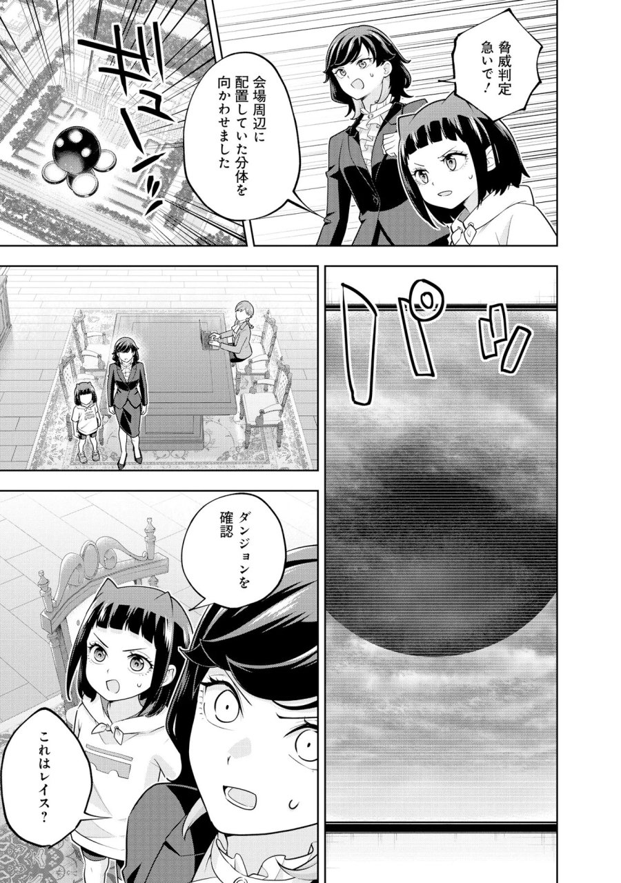 レアモンスター？それ、ただの害虫ですよ　～知らぬ間にダンジョン化した自宅での日常生活が配信されてバズったんですが～ 第62話 - Page 5