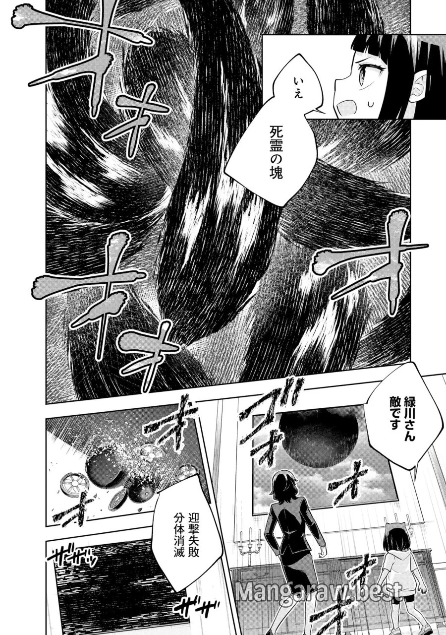 レアモンスター？それ、ただの害虫ですよ　～知らぬ間にダンジョン化した自宅での日常生活が配信されてバズったんですが～ 第62話 - Page 6