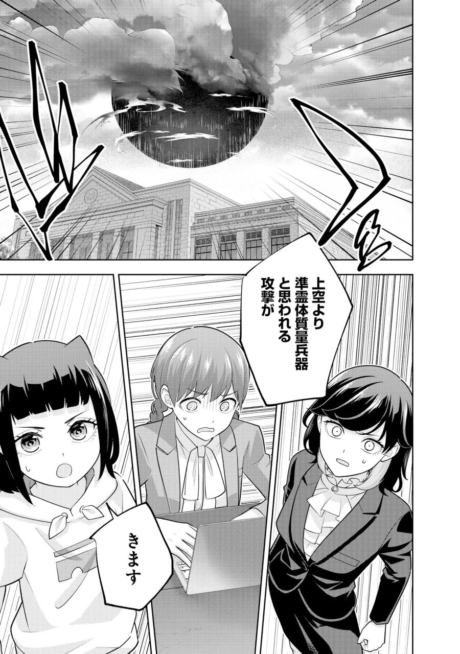 レアモンスター？それ、ただの害虫ですよ　～知らぬ間にダンジョン化した自宅での日常生活が配信されてバズったんですが～ 第62話 - Page 7