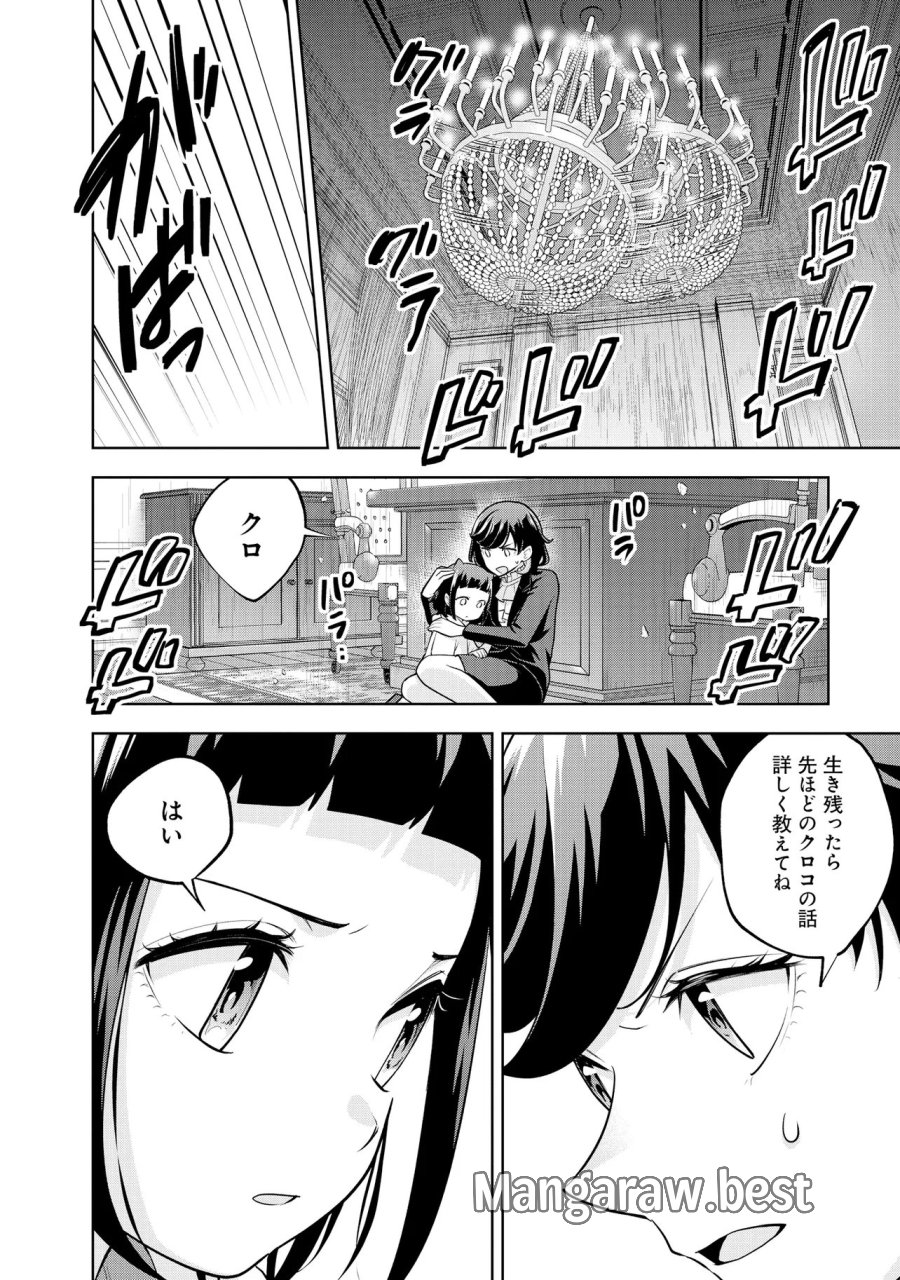 レアモンスター？それ、ただの害虫ですよ　～知らぬ間にダンジョン化した自宅での日常生活が配信されてバズったんですが～ 第62話 - Page 8