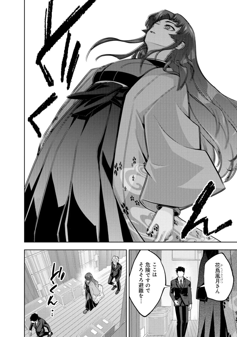 レアモンスター？それ、ただの害虫ですよ　～知らぬ間にダンジョン化した自宅での日常生活が配信されてバズったんですが～ 第63話 - Page 10