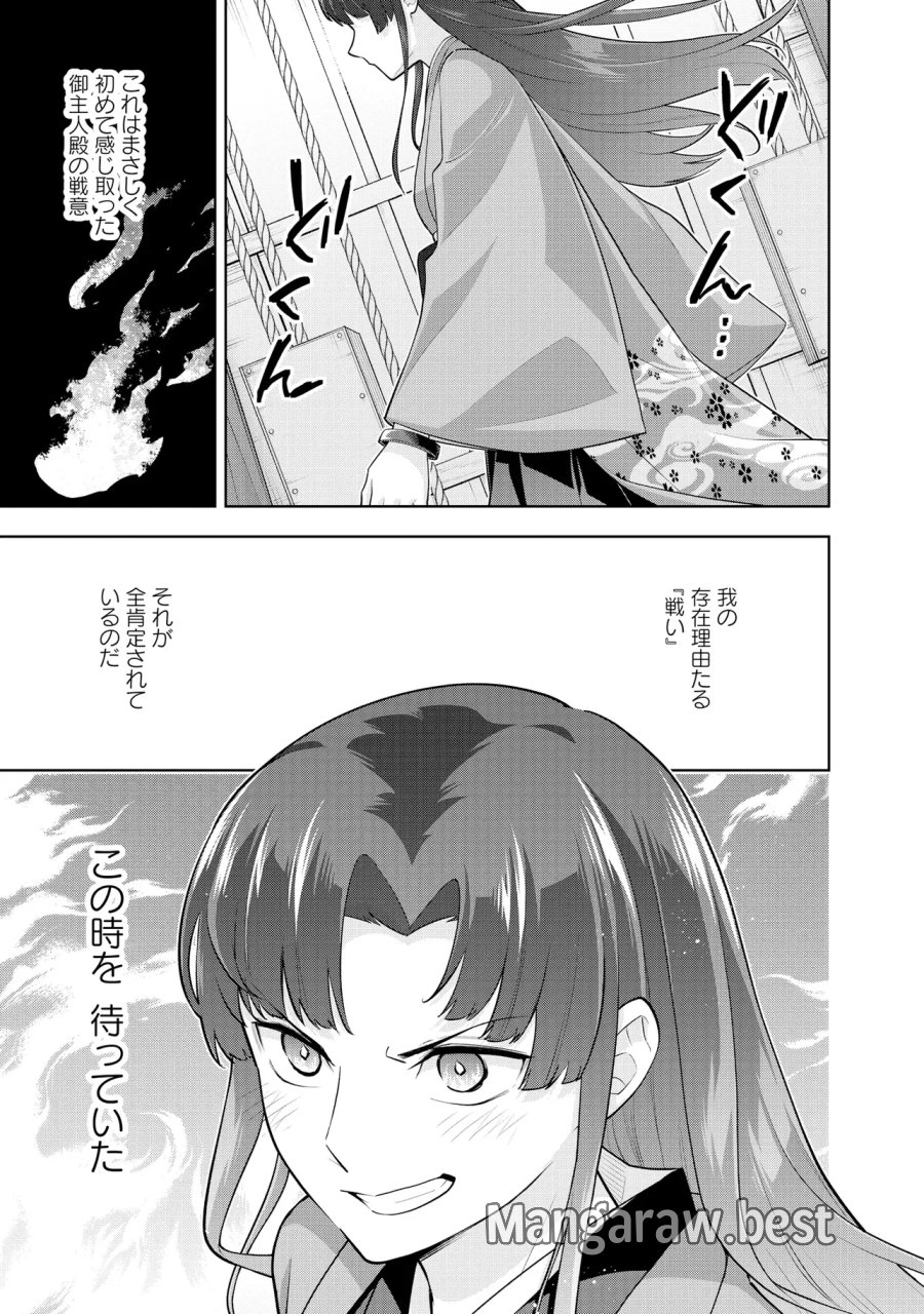 レアモンスター？それ、ただの害虫ですよ　～知らぬ間にダンジョン化した自宅での日常生活が配信されてバズったんですが～ 第63話 - Page 11