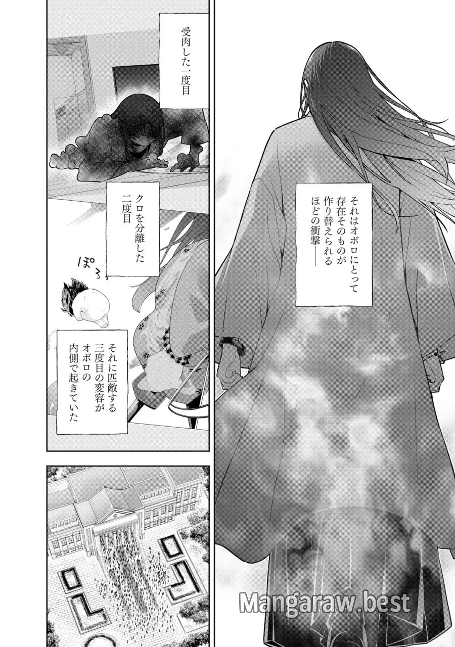 レアモンスター？それ、ただの害虫ですよ　～知らぬ間にダンジョン化した自宅での日常生活が配信されてバズったんですが～ 第63話 - Page 12