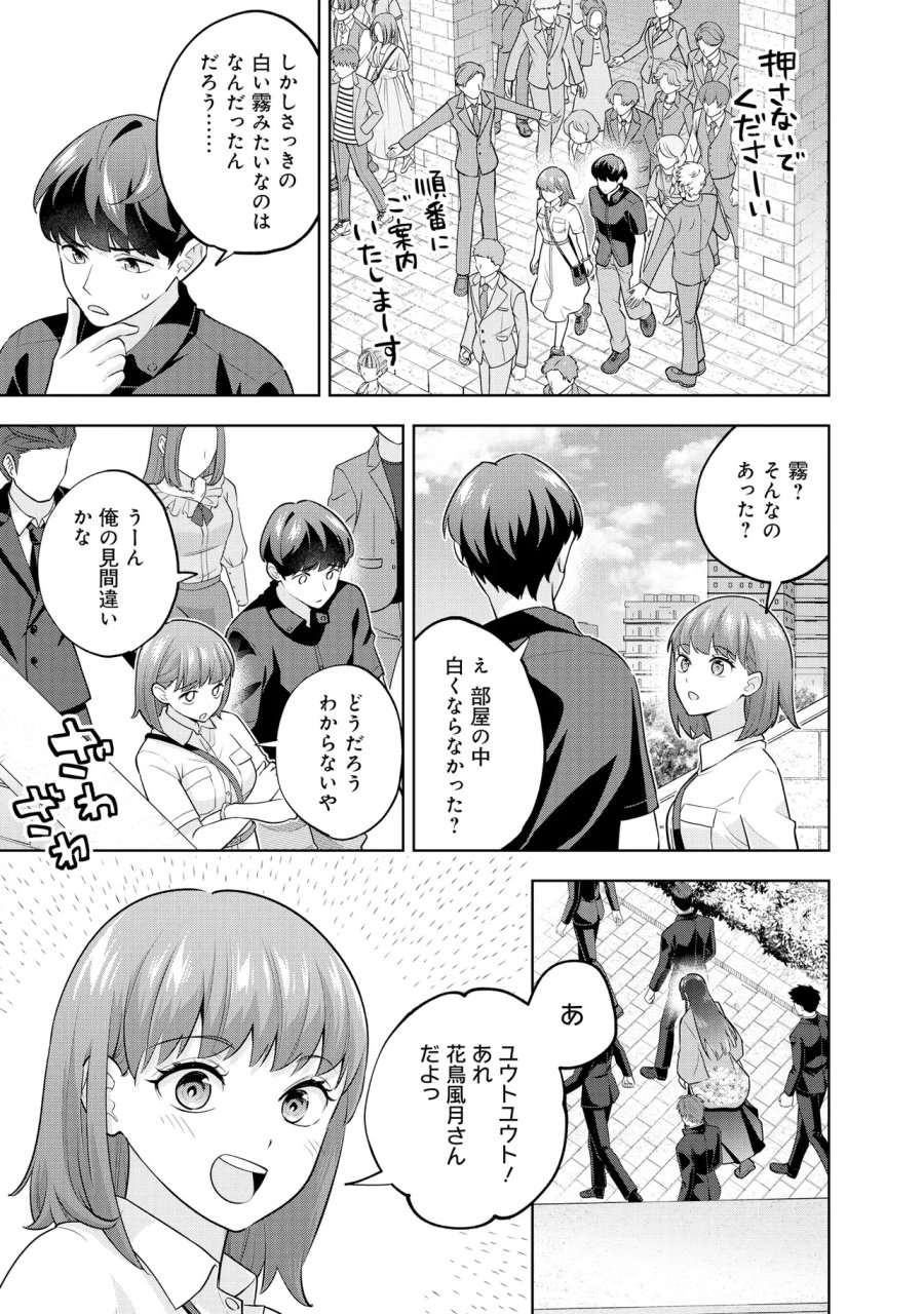 レアモンスター？それ、ただの害虫ですよ　～知らぬ間にダンジョン化した自宅での日常生活が配信されてバズったんですが～ 第63話 - Page 13