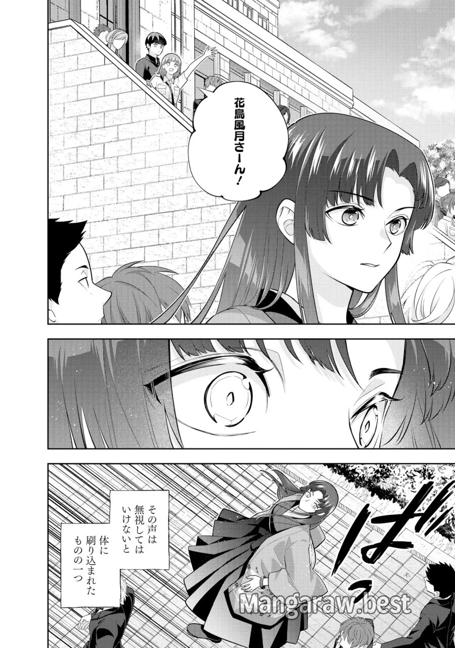 レアモンスター？それ、ただの害虫ですよ　～知らぬ間にダンジョン化した自宅での日常生活が配信されてバズったんですが～ 第63話 - Page 14