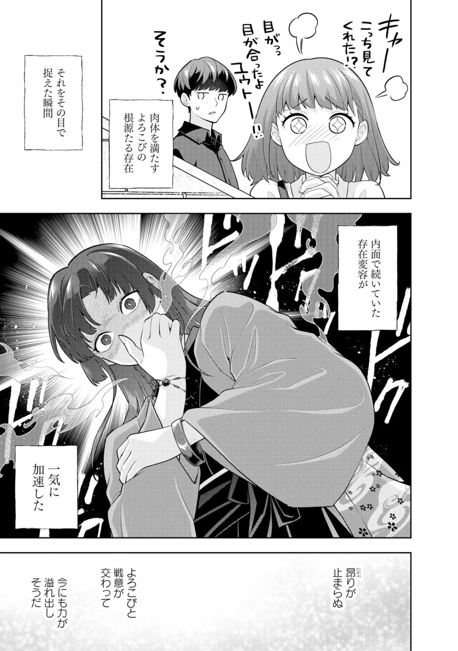 レアモンスター？それ、ただの害虫ですよ　～知らぬ間にダンジョン化した自宅での日常生活が配信されてバズったんですが～ 第63話 - Page 15