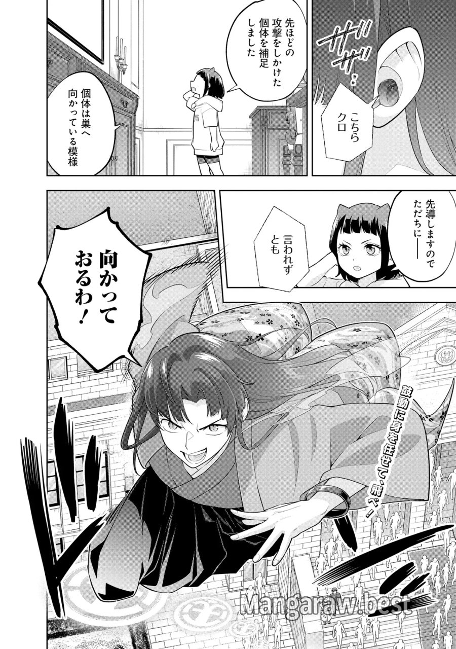 レアモンスター？それ、ただの害虫ですよ　～知らぬ間にダンジョン化した自宅での日常生活が配信されてバズったんですが～ 第63話 - Page 16