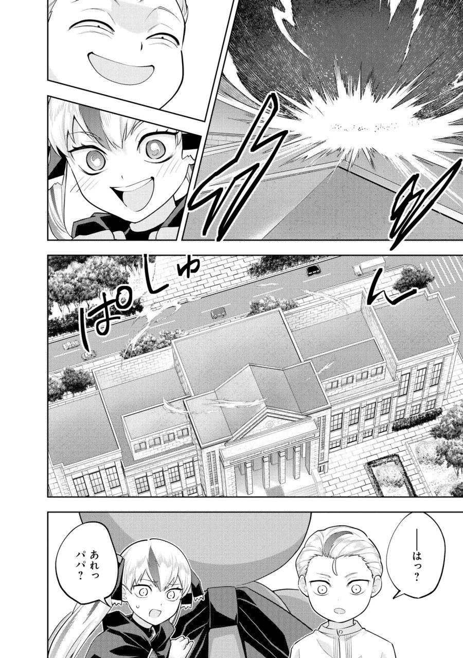 レアモンスター？それ、ただの害虫ですよ　～知らぬ間にダンジョン化した自宅での日常生活が配信されてバズったんですが～ 第63話 - Page 2