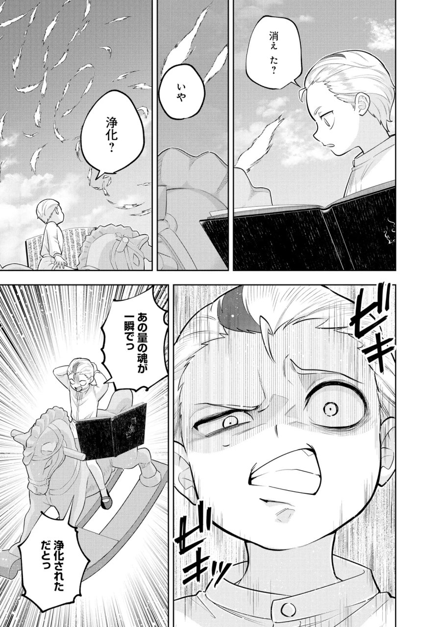 レアモンスター？それ、ただの害虫ですよ　～知らぬ間にダンジョン化した自宅での日常生活が配信されてバズったんですが～ 第63話 - Page 3