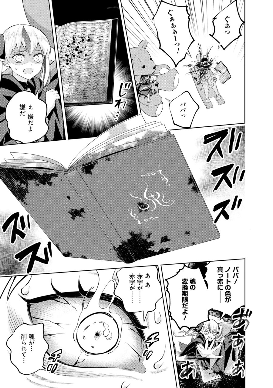 レアモンスター？それ、ただの害虫ですよ　～知らぬ間にダンジョン化した自宅での日常生活が配信されてバズったんですが～ 第63話 - Page 5