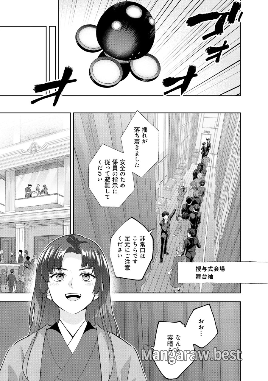 レアモンスター？それ、ただの害虫ですよ　～知らぬ間にダンジョン化した自宅での日常生活が配信されてバズったんですが～ 第63話 - Page 7