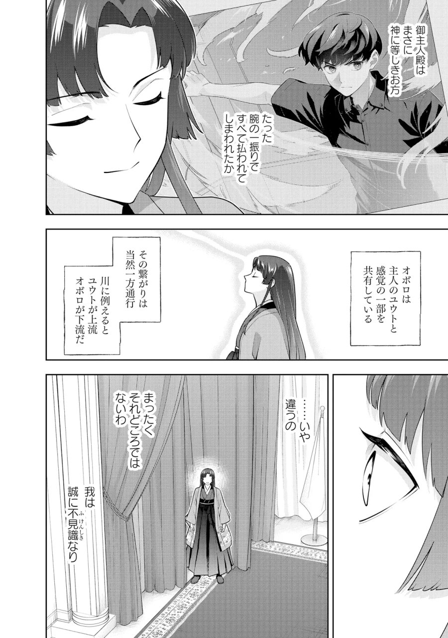 レアモンスター？それ、ただの害虫ですよ　～知らぬ間にダンジョン化した自宅での日常生活が配信されてバズったんですが～ 第63話 - Page 8