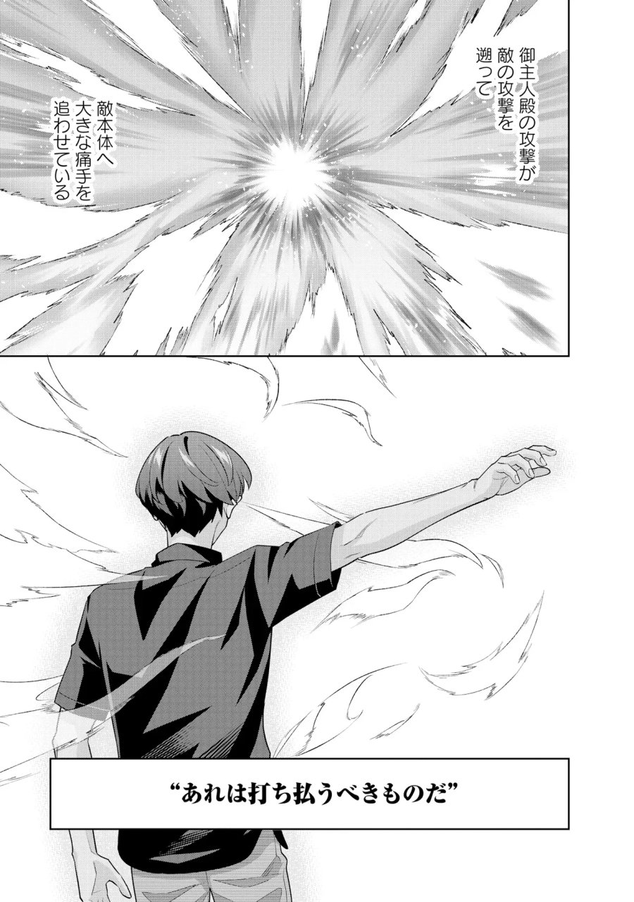 レアモンスター？それ、ただの害虫ですよ　～知らぬ間にダンジョン化した自宅での日常生活が配信されてバズったんですが～ 第63話 - Page 9