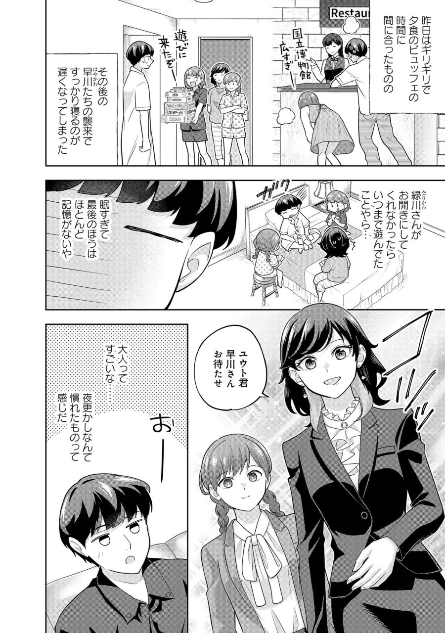 レアモンスター？それ、ただの害虫ですよ　～知らぬ間にダンジョン化した自宅での日常生活が配信されてバズったんですが～ 第60話 - Page 10