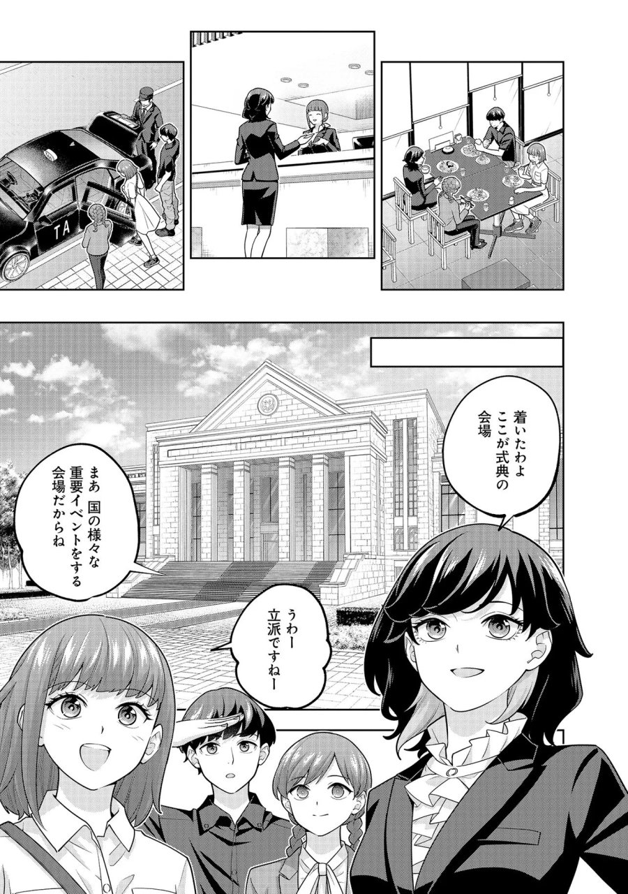レアモンスター？それ、ただの害虫ですよ　～知らぬ間にダンジョン化した自宅での日常生活が配信されてバズったんですが～ 第60話 - Page 13