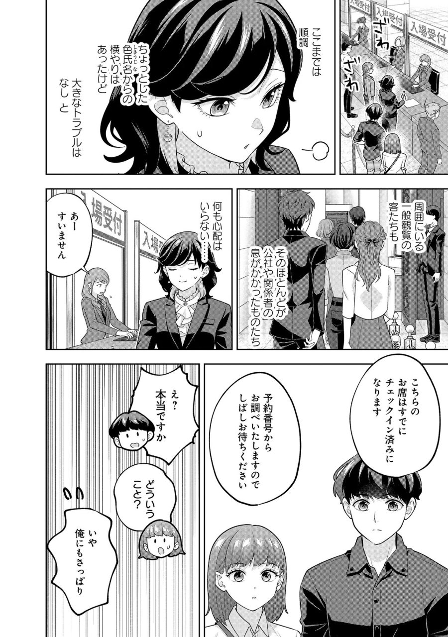 レアモンスター？それ、ただの害虫ですよ　～知らぬ間にダンジョン化した自宅での日常生活が配信されてバズったんですが～ 第60話 - Page 14