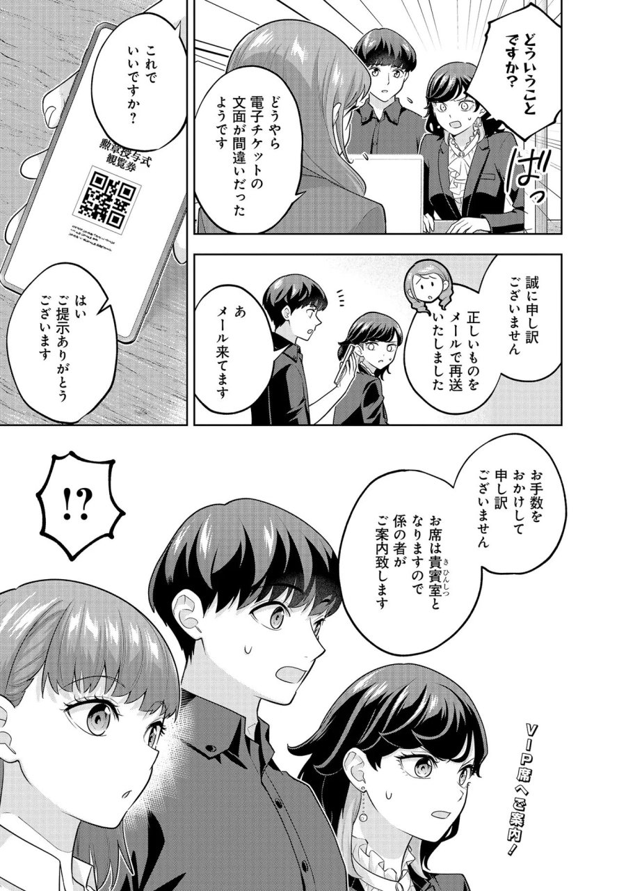 レアモンスター？それ、ただの害虫ですよ　～知らぬ間にダンジョン化した自宅での日常生活が配信されてバズったんですが～ 第60話 - Page 15