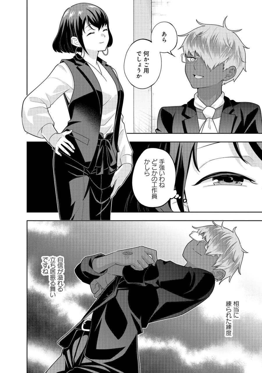 レアモンスター？それ、ただの害虫ですよ　～知らぬ間にダンジョン化した自宅での日常生活が配信されてバズったんですが～ 第60話 - Page 2
