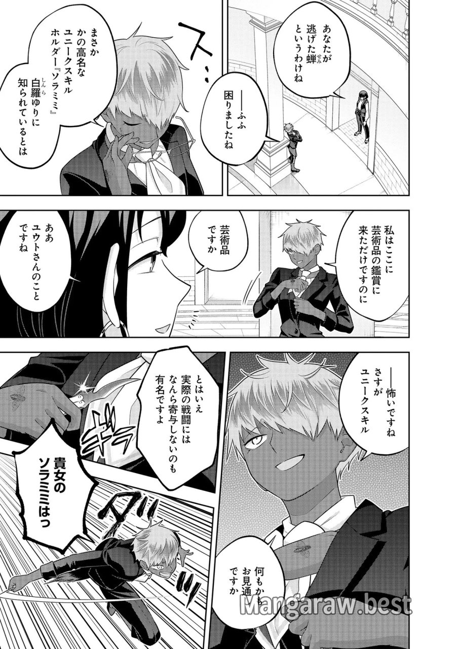 レアモンスター？それ、ただの害虫ですよ　～知らぬ間にダンジョン化した自宅での日常生活が配信されてバズったんですが～ 第60話 - Page 3