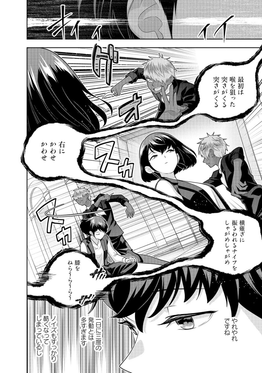 レアモンスター？それ、ただの害虫ですよ　～知らぬ間にダンジョン化した自宅での日常生活が配信されてバズったんですが～ 第60話 - Page 4