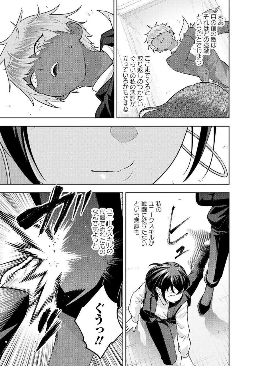 レアモンスター？それ、ただの害虫ですよ　～知らぬ間にダンジョン化した自宅での日常生活が配信されてバズったんですが～ 第60話 - Page 5