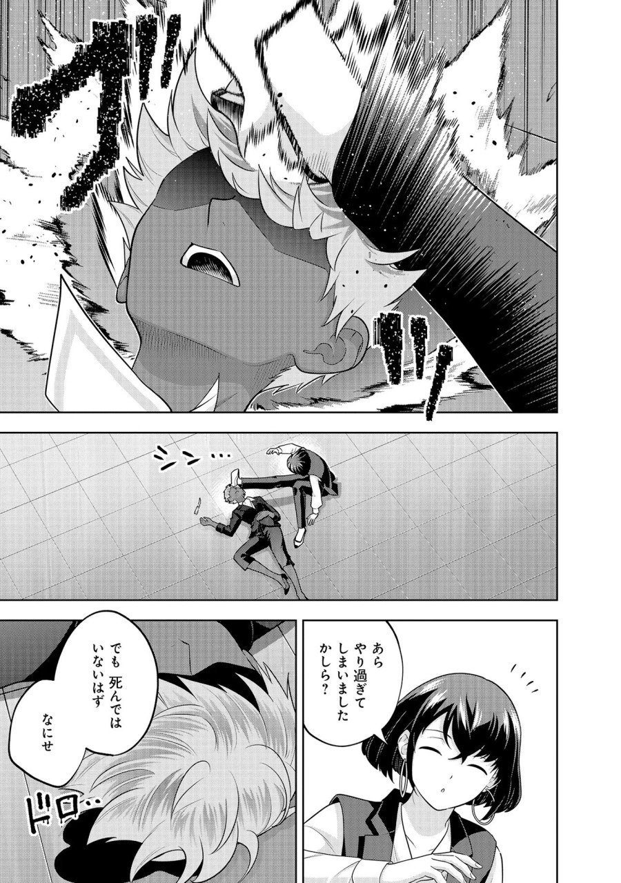 レアモンスター？それ、ただの害虫ですよ　～知らぬ間にダンジョン化した自宅での日常生活が配信されてバズったんですが～ 第60話 - Page 7