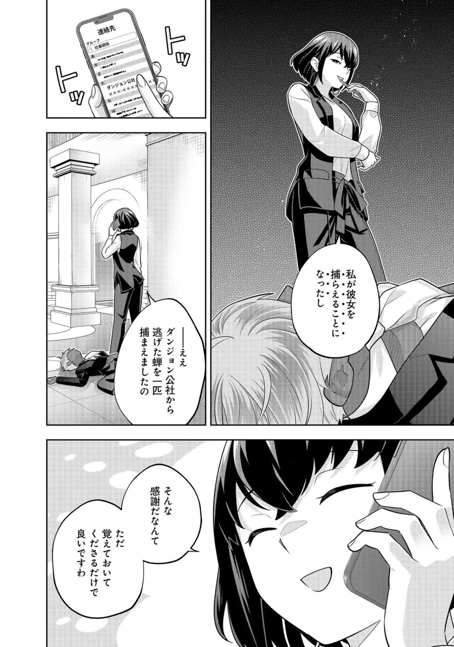 レアモンスター？それ、ただの害虫ですよ　～知らぬ間にダンジョン化した自宅での日常生活が配信されてバズったんですが～ 第60話 - Page 8