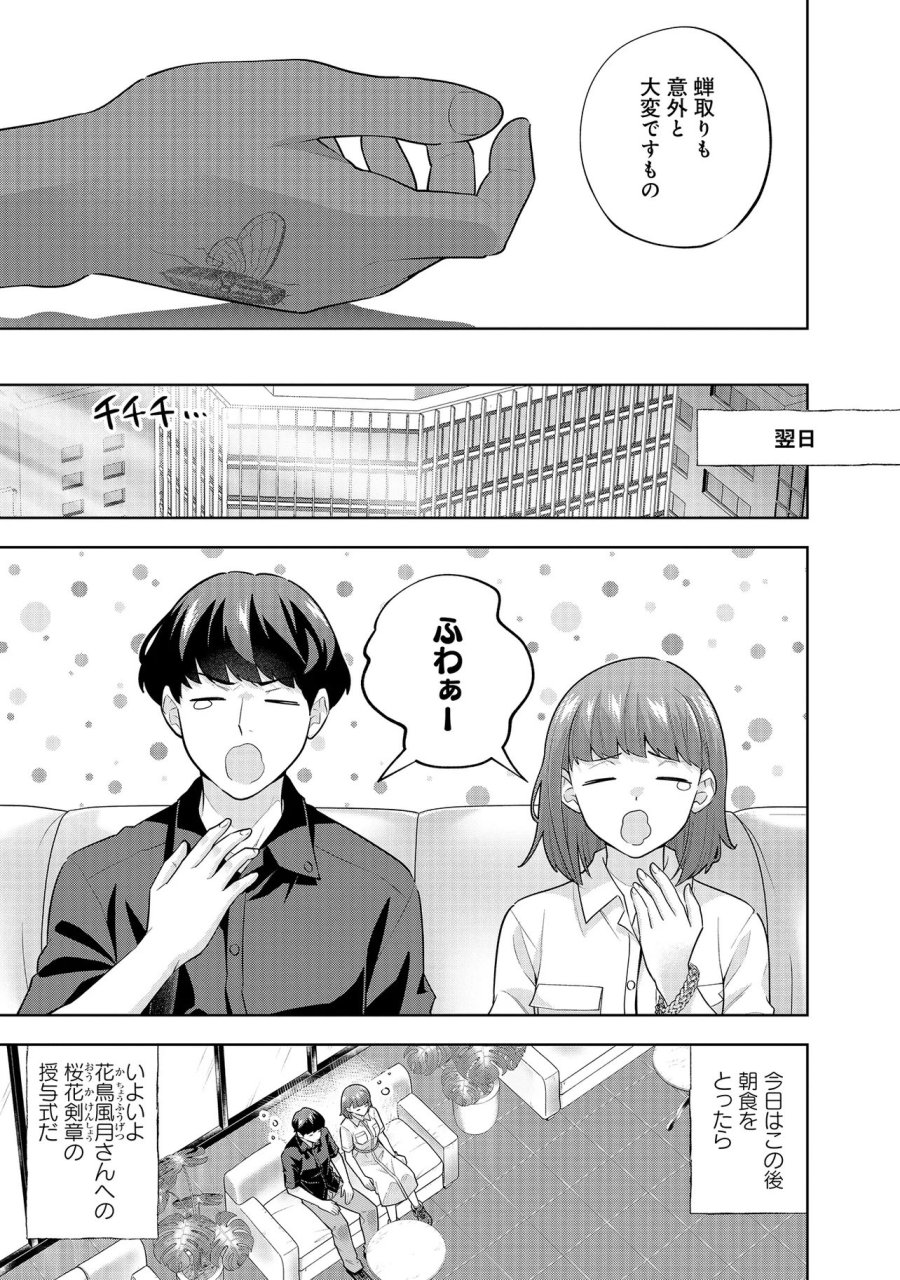 レアモンスター？それ、ただの害虫ですよ　～知らぬ間にダンジョン化した自宅での日常生活が配信されてバズったんですが～ 第60話 - Page 9