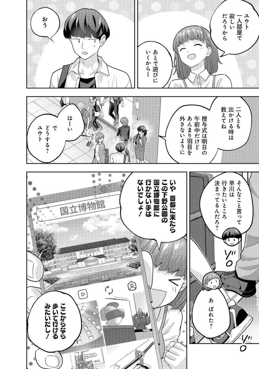 レアモンスター？それ、ただの害虫ですよ　～知らぬ間にダンジョン化した自宅での日常生活が配信されてバズったんですが～ 第58話 - Trang 10