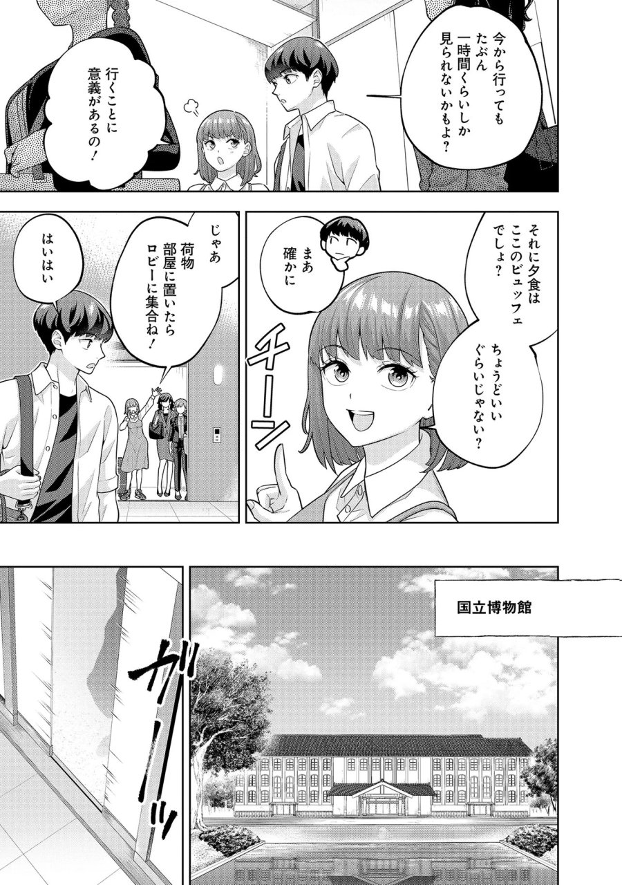 レアモンスター？それ、ただの害虫ですよ　～知らぬ間にダンジョン化した自宅での日常生活が配信されてバズったんですが～ 第58話 - Trang 11