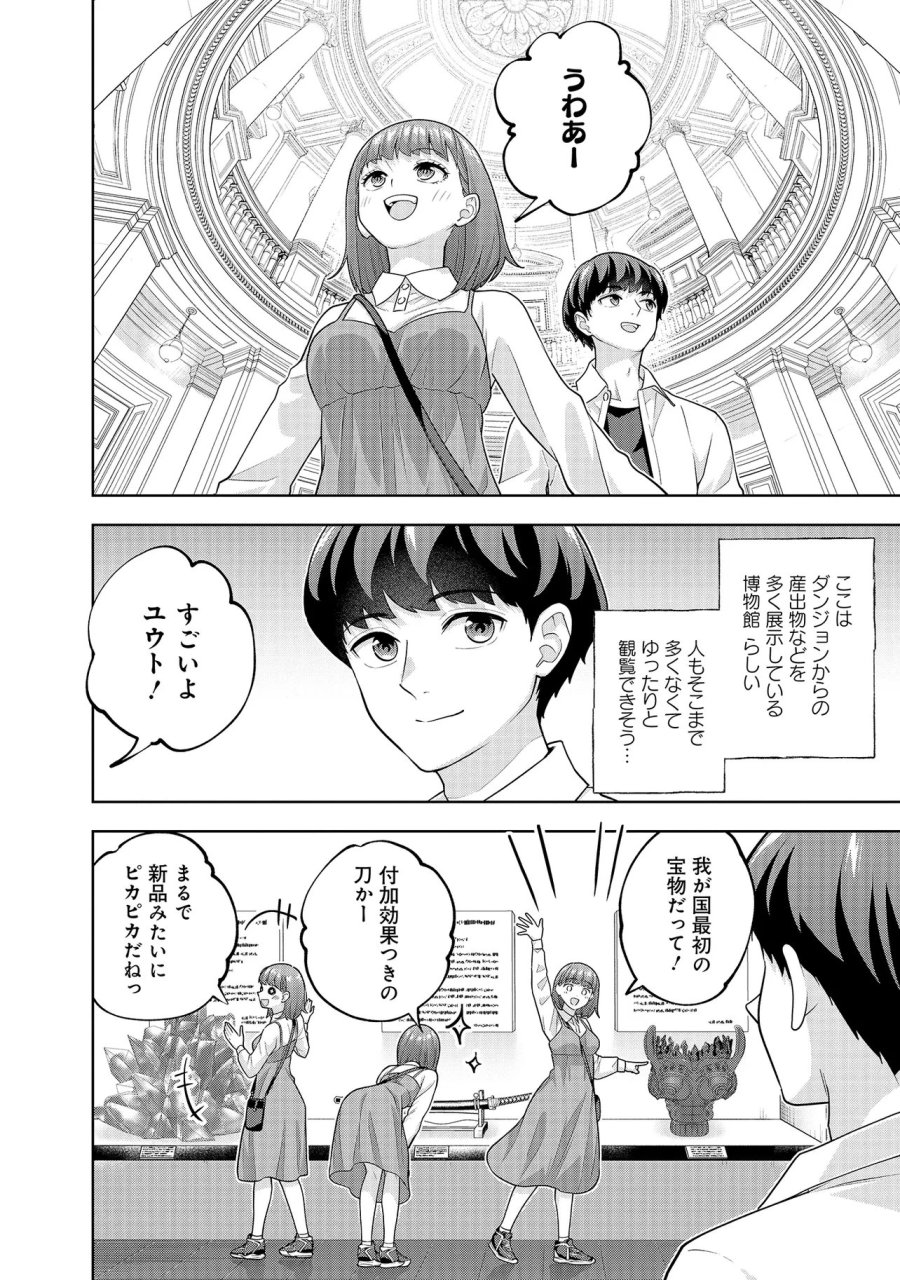 レアモンスター？それ、ただの害虫ですよ　～知らぬ間にダンジョン化した自宅での日常生活が配信されてバズったんですが～ 第58話 - Trang 12