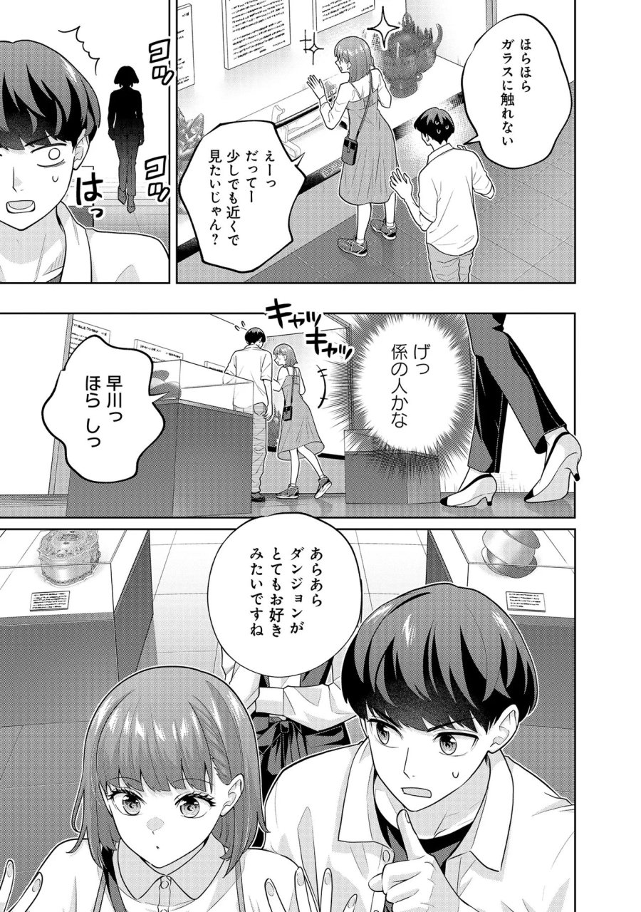 レアモンスター？それ、ただの害虫ですよ　～知らぬ間にダンジョン化した自宅での日常生活が配信されてバズったんですが～ 第58話 - Trang 13