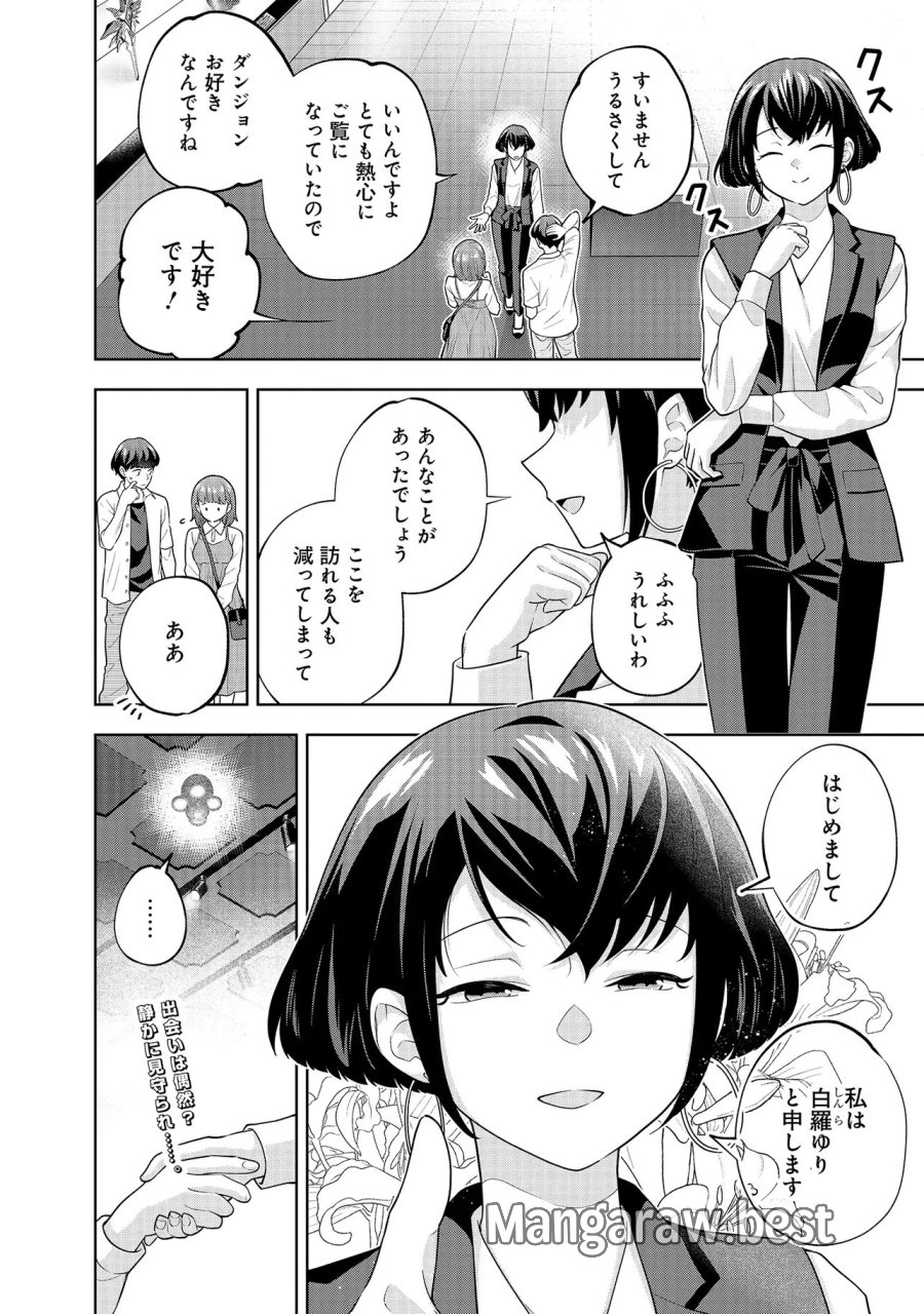 レアモンスター？それ、ただの害虫ですよ　～知らぬ間にダンジョン化した自宅での日常生活が配信されてバズったんですが～ 第58話 - Trang 14